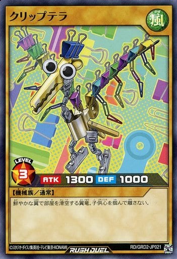 [N] RD/GRD2-JP021 クリップテラ