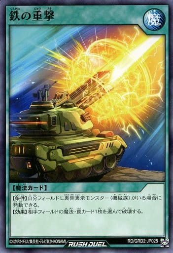 [N] RD/GRD2-JP025 鉄の重撃
