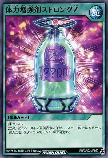 [N] RD/GRD2-JP027 体力増強剤ストロングZ
