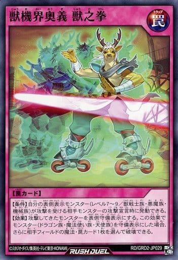 [N] RD/GRD2-JP029 獣機界奥義 獣之拳