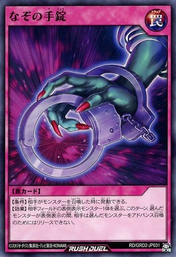 [N] RD/GRD2-JP031 なぞの手錠