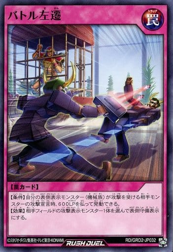 [N] RD/GRD2-JP032 バトル左遷
