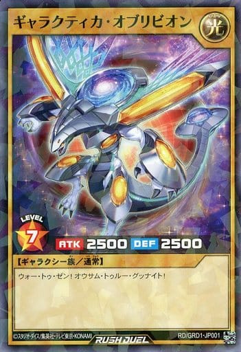 [P-N] RD/GRD1-JP001 ギャラクティカ・オブリビオン