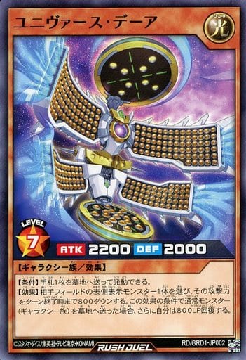 [N] RD/GRD1-JP002 ユニヴァース・デーア