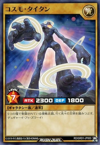 [N] RD/GRD1-JP003 コスモ・タイタン