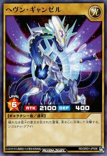 [N] RD/GRD1-JP006 ヘヴン・ギャンゼル