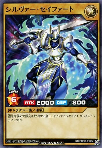 [N] RD/GRD1-JP007 シルヴァー・セイファート