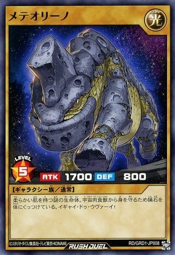 [N] RD/GRD1-JP008 メテオリーノ