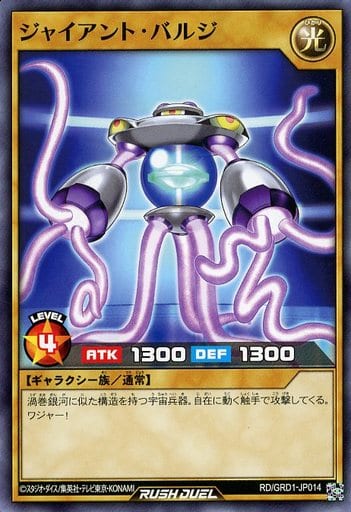 [N] RD/GRD1-JP014 ジャイアント・バルジ
