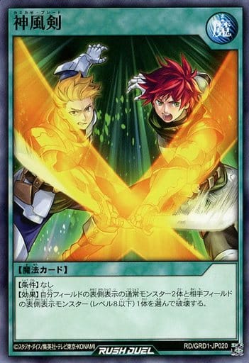 [N] RD/GRD1-JP020 神風剣