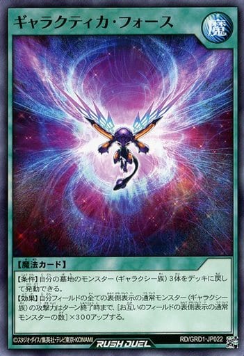 [N] RD/GRD1-JP022 ギャラクティカ・フォース