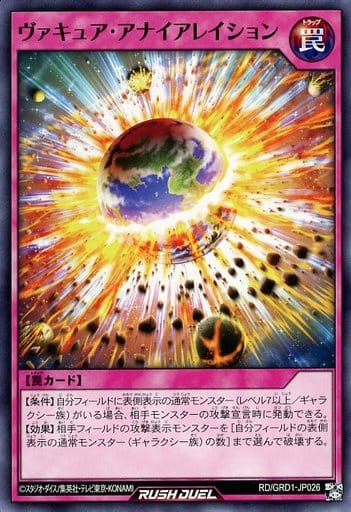 [N] RD/GRD1-JP026 ヴァキュア・アナイアレイション