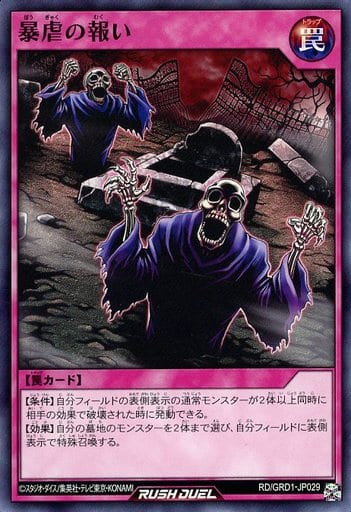 [N] RD/GRD1-JP029 暴虐の報い