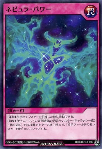 [N] RD/GRD1-JP030 ネビュラ・パワー