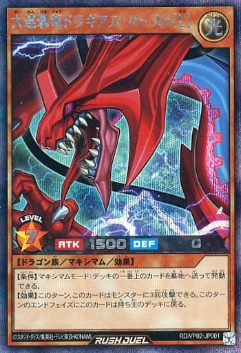 [SE] RD/VP02-JP001 大連撃竜ドラギアス・バースト［L］