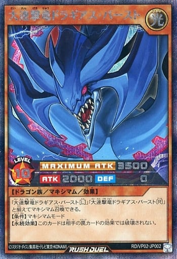 [SE] RD/VP02-JP002 大連撃竜ドラギアス・バースト