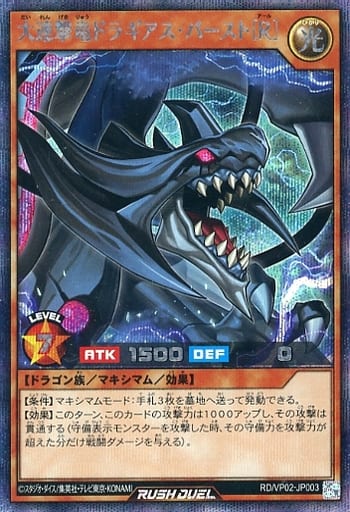 [SE] RD/VP02-JP003 大連撃竜ドラギアス・バースト［R］