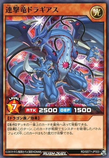 [N] RD/SST1-JP003 連撃竜ドラギアス