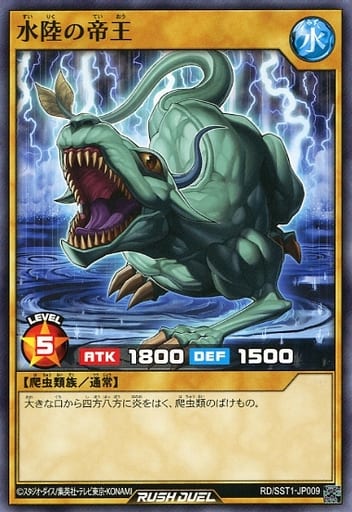 [N] RD/SST1-JP009 水陸の帝王