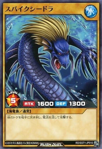 [N] RD/SST1-JP010 スパイクシードラ