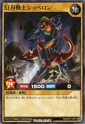[N] RD/SST1-JP013 幻刃戦士ショベロン