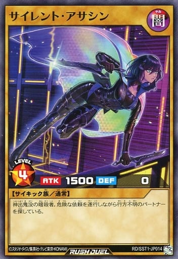 [N] RD/SST1-JP014 サイレント・アサシン