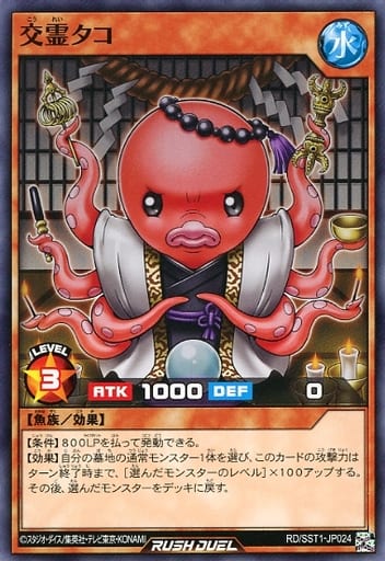 [N] RD/SST1-JP024 交霊タコ