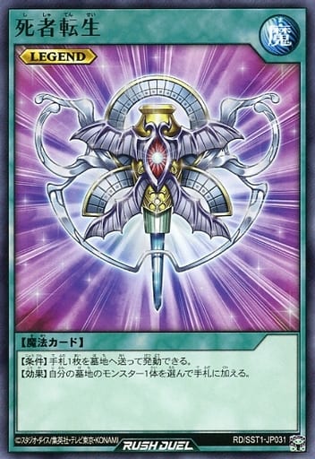 [N] RD/SST1-JP031 死者転生