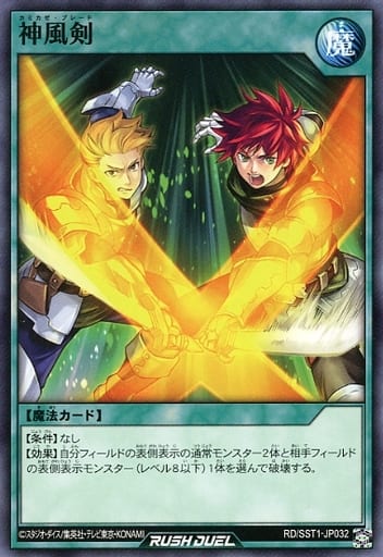 [N] RD/SST1-JP032 神風剣