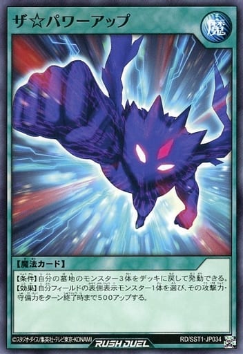 [N] RD/SST1-JP034 ザ☆パワーアップ