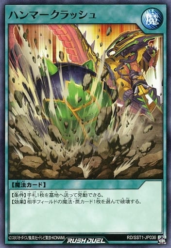 [N] RD/SST1-JP036 ハンマークラッシュ