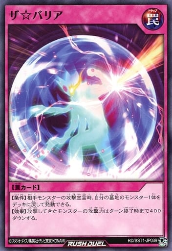 [N] RD/SST1-JP039 ザ☆バリア
