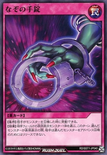 [N] RD/SST1-JP040 なぞの手錠