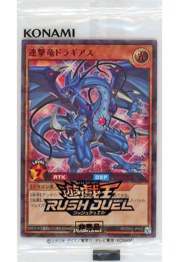 [RR] RD/D001-JP002 連撃竜ドラギアス