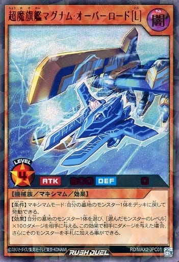 [RR] RD/MAX1-JPC01 超魔機神マグナム・オーバーロー...