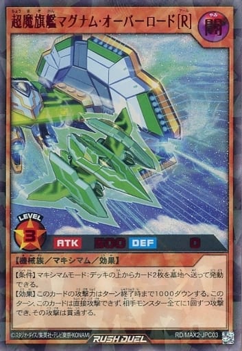 [RR] RD/MAX1-JPC03 超魔機神マグナム・オーバーロー...