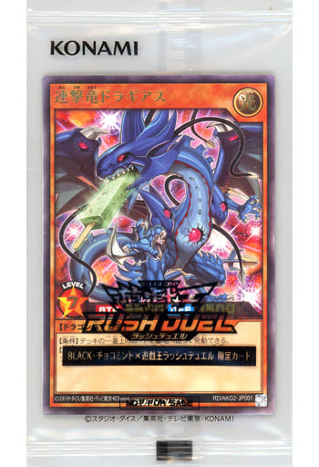[UR] RD/AKG2-JP001 連撃竜ドラギアス