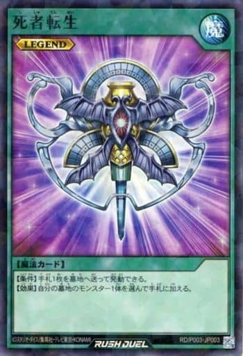 [P-SR] RD/P003-JP003 死者転生