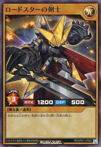 [SR] RD/GRC1-JP003 ロードスターの剣士