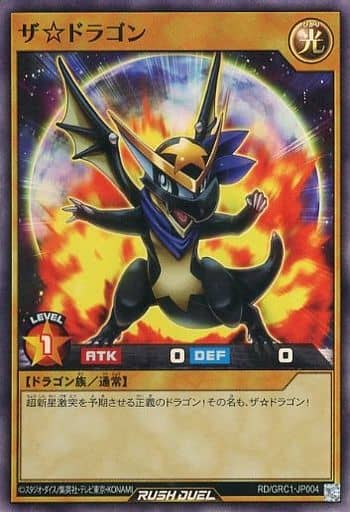 [SR] RD/GRC1-JP004 ザ☆ドラゴン