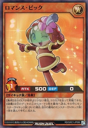 [SR] RD/GRC1-JP006 ロマンス・ピック