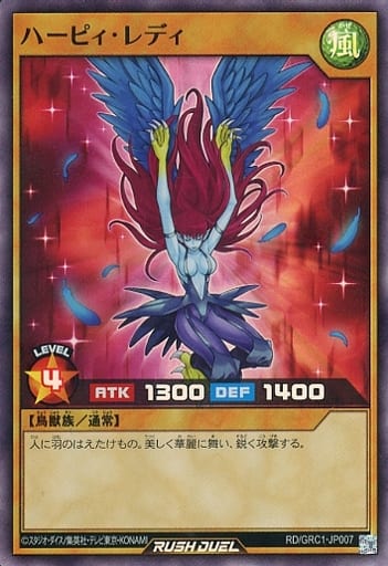 [SR] RD/GRC1-JP007 ハーピィ・レディ