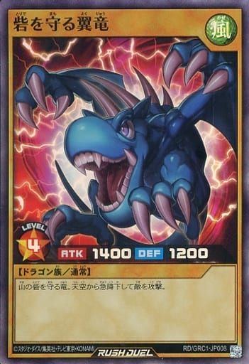 [SR] RD/GRC1-JP008 砦を守る翼竜