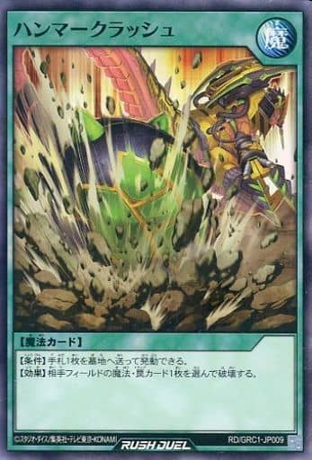 [SR] RD/GRC1-JP009 ハンマークラッシュ