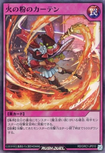 [SR] RD/GRC1-JP010 火の粉のカーテン