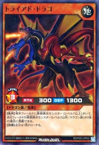 [SR] RD/P003-JP002 トライアド・ドラゴ