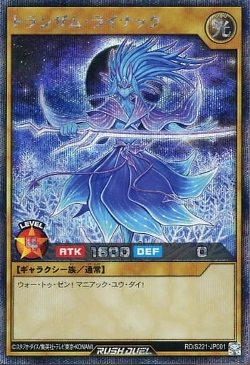 [SE] RD/S221-JP001 トランザム・ライナック