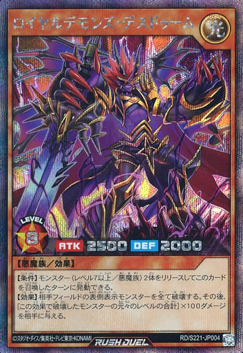 [SE] RD/S221-JP004 ロイヤルデモンズ・デスドゥーム