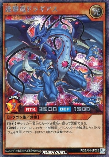 [SE] RD/SA01-JP002 連撃竜ドラギアス