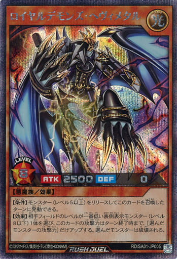 [SE] RD/SA01-JP005 ロイヤルデモンズ・ヘヴィメタル
